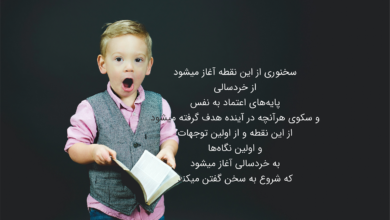 قدم نخست در مسیر رشد