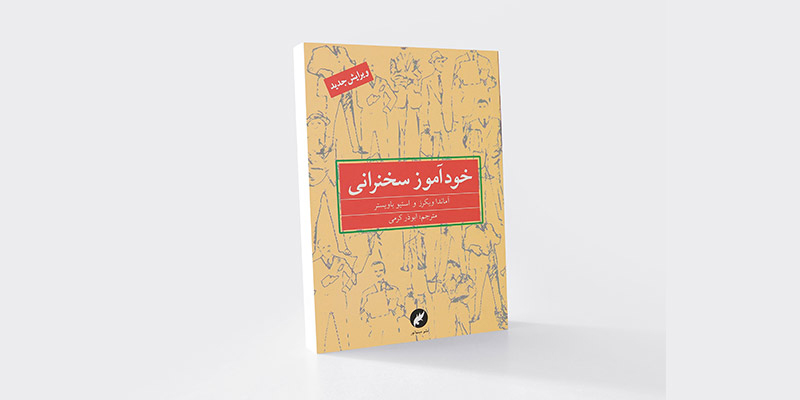 خودآموز سخنرانی