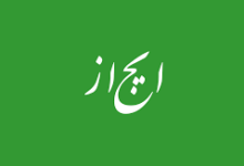 موجز سخن گفتن